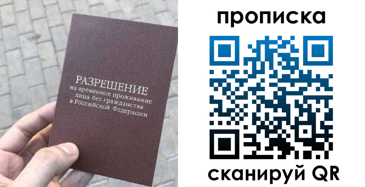 прописка в квартире в Советском