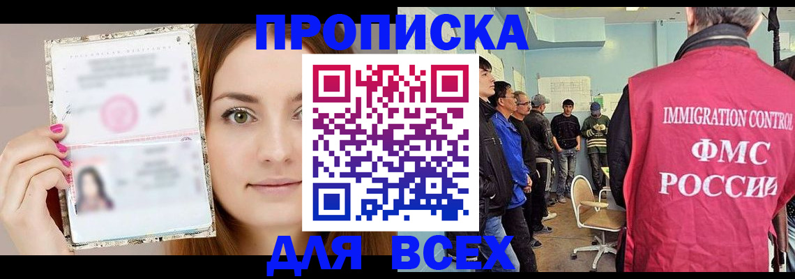 прописка в квартире в Советском