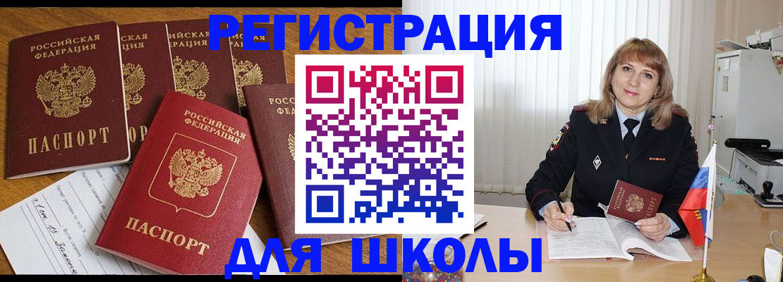 миграционный учет в Советском