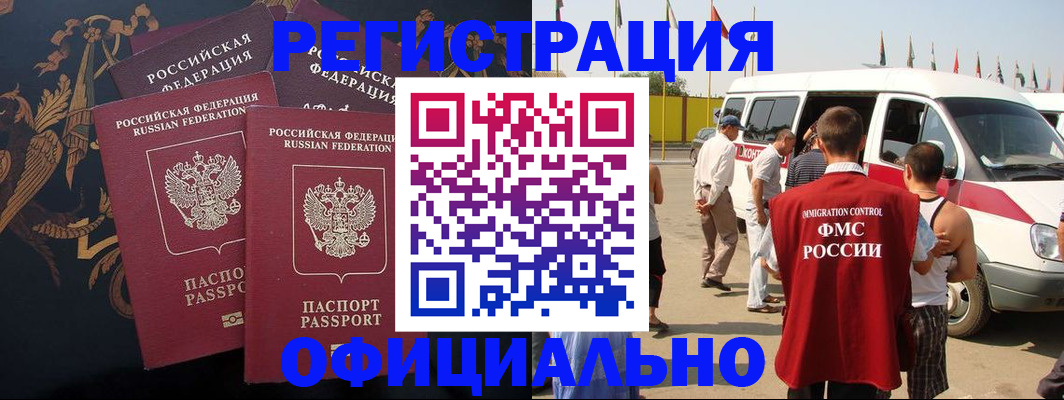 прописка паспорт в Советском